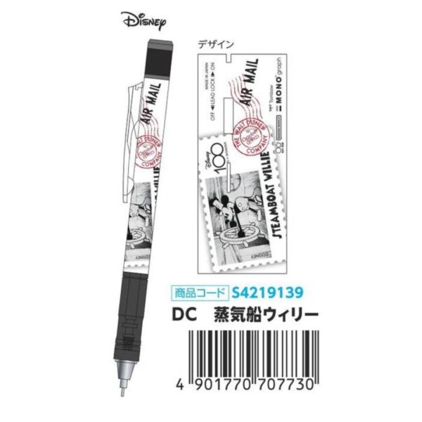 シャープペンシル(モノグラフ) Disney100 ミッキーマウス 蒸気船ウィリー